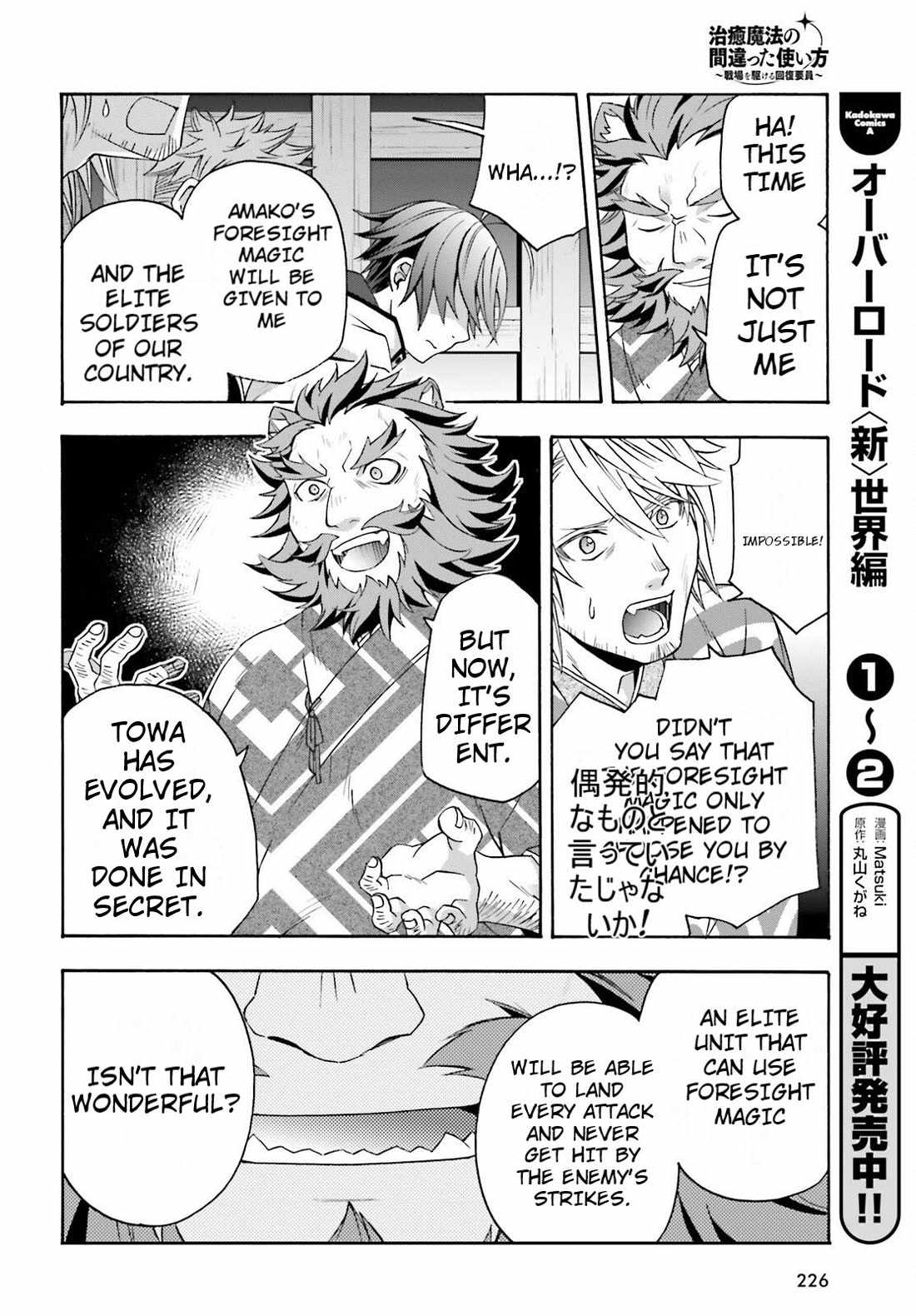 The Wrong Way to Use Healing Magic Chapter 81 page 8