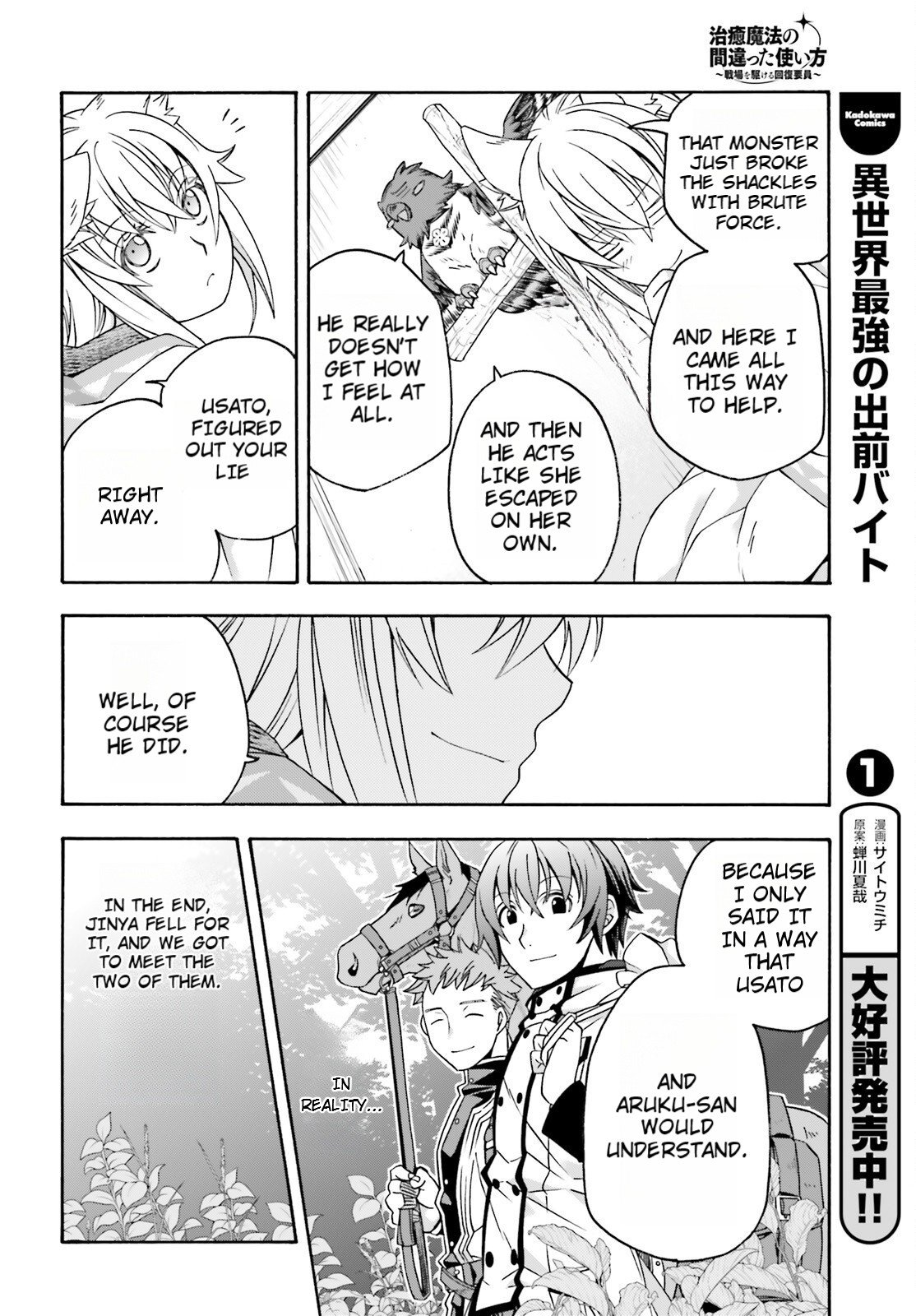 The Wrong Way to Use Healing Magic Chapter 82 page 6