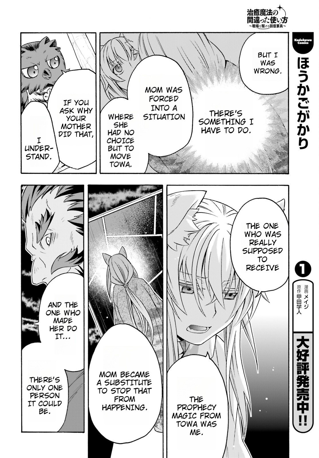 The Wrong Way to Use Healing Magic Chapter 82 page 12