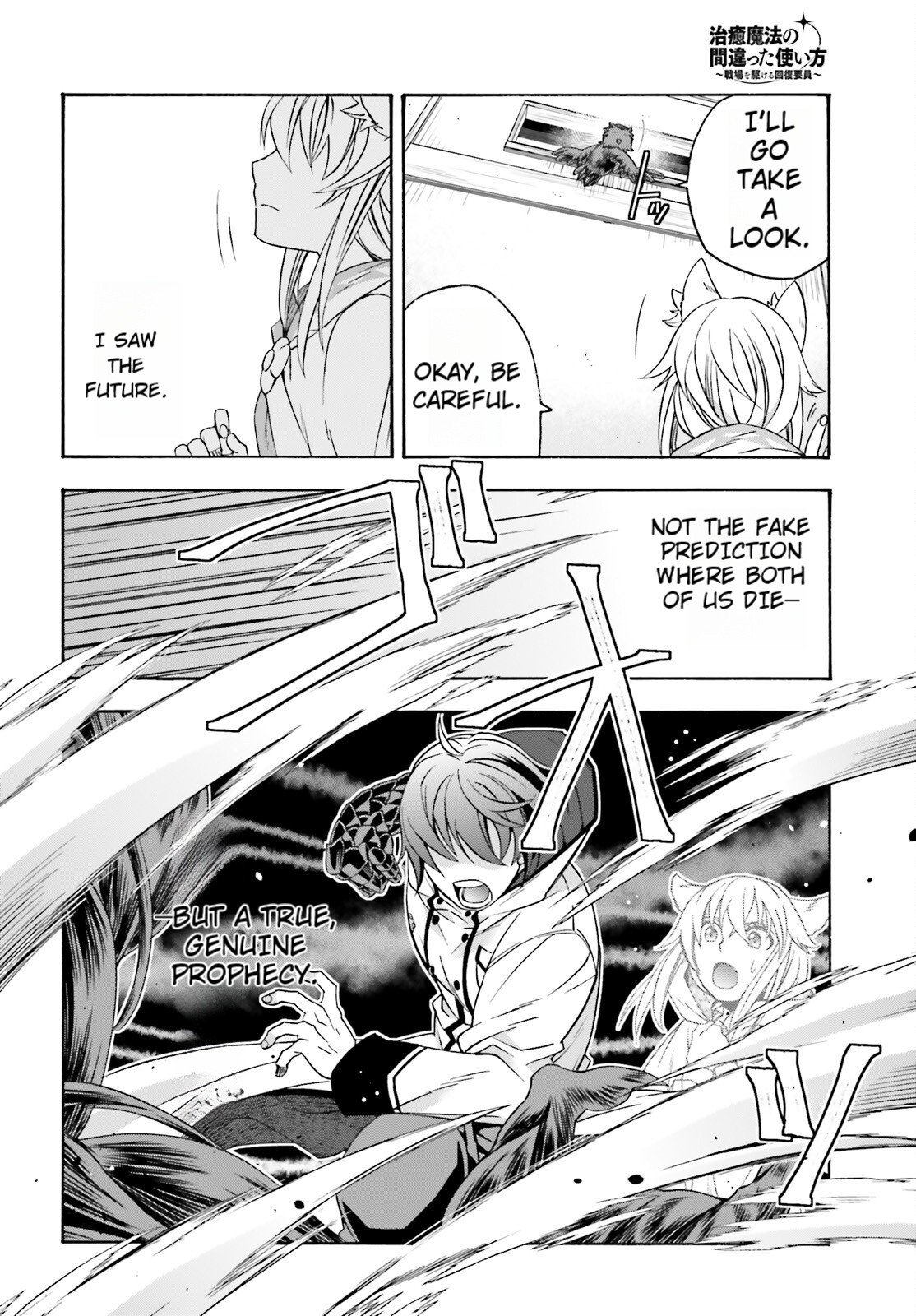 The Wrong Way to Use Healing Magic Chapter 82 page 16