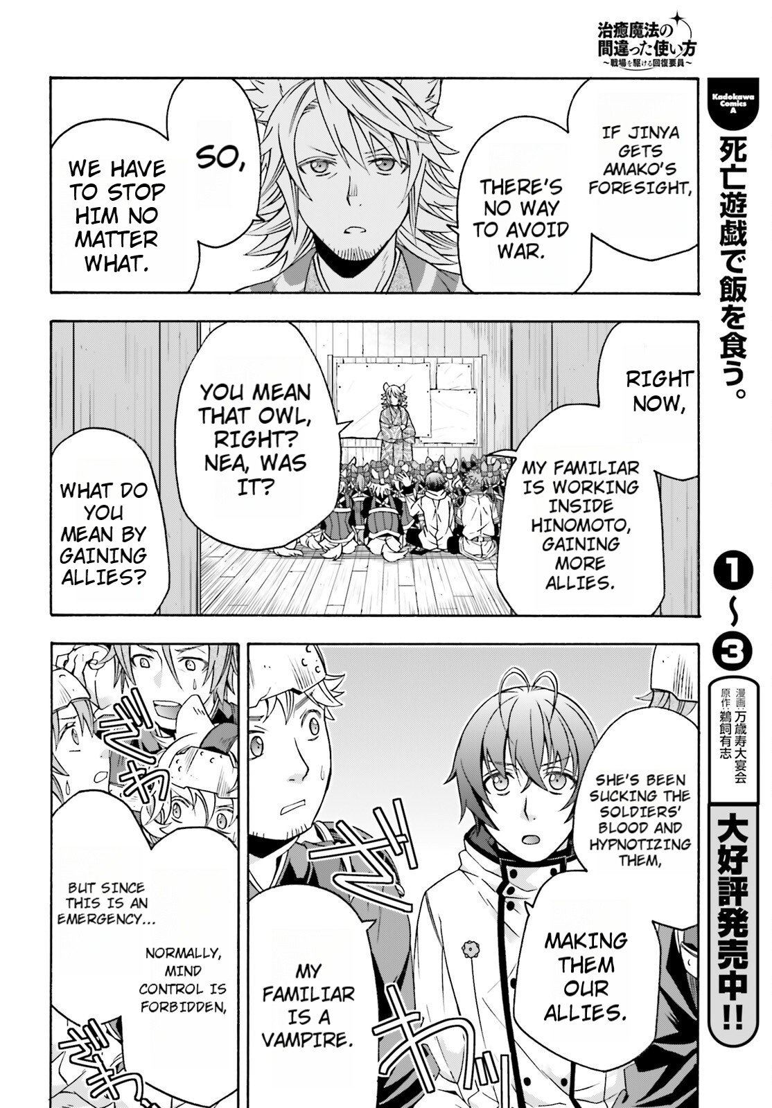 The Wrong Way to Use Healing Magic Chapter 82 page 32
