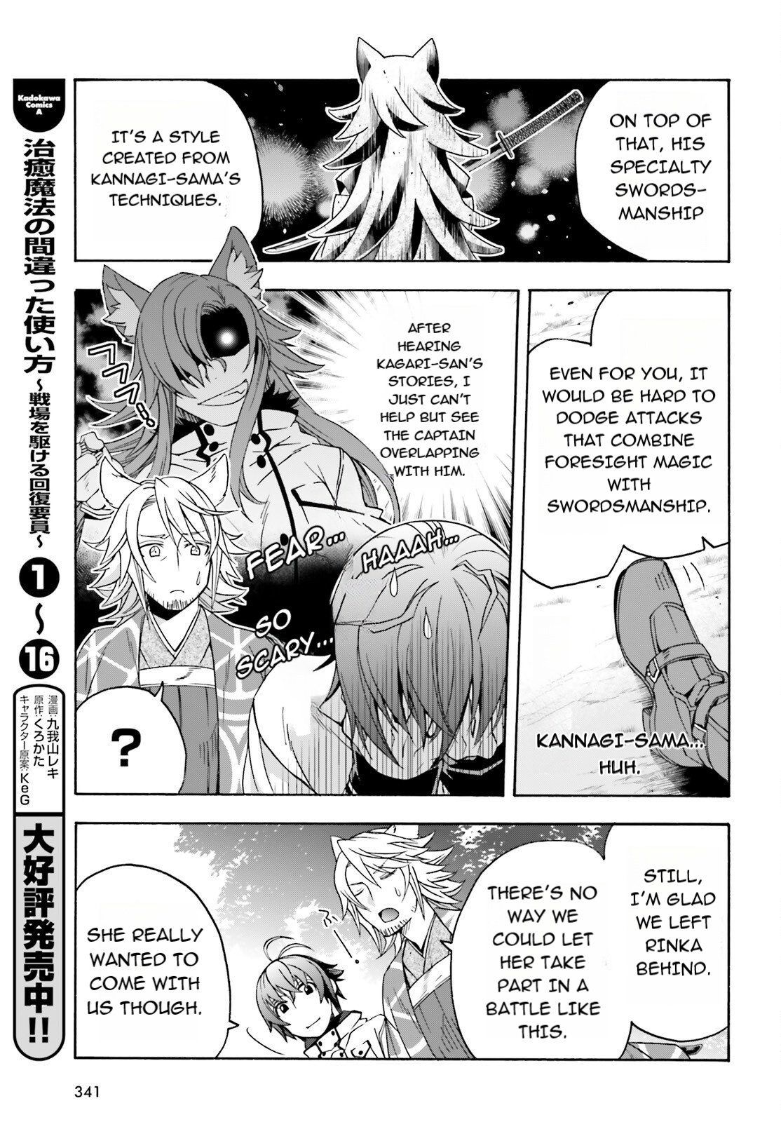 The Wrong Way to Use Healing Magic Chapter 83.1 page 3