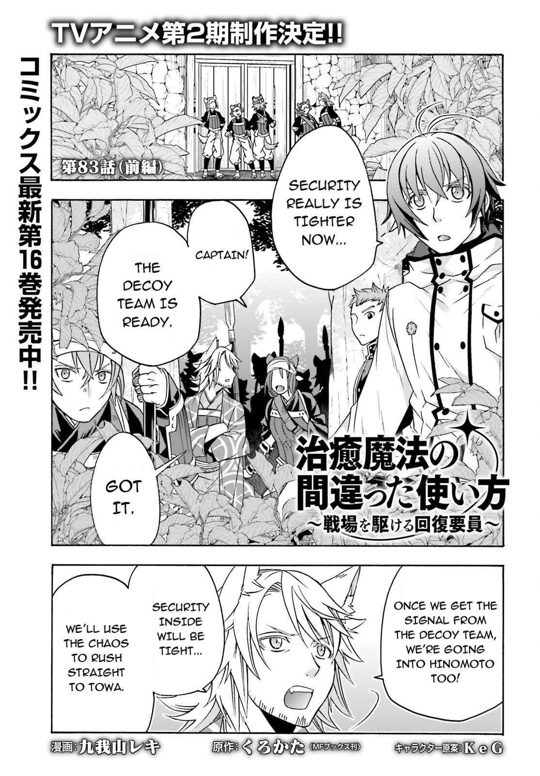 The Wrong Way to Use Healing Magic Chapter 83.1 page 1