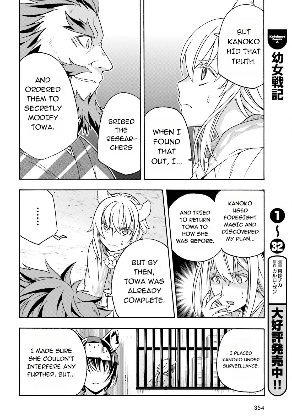 The Wrong Way to Use Healing Magic Chapter 83.1 page 16