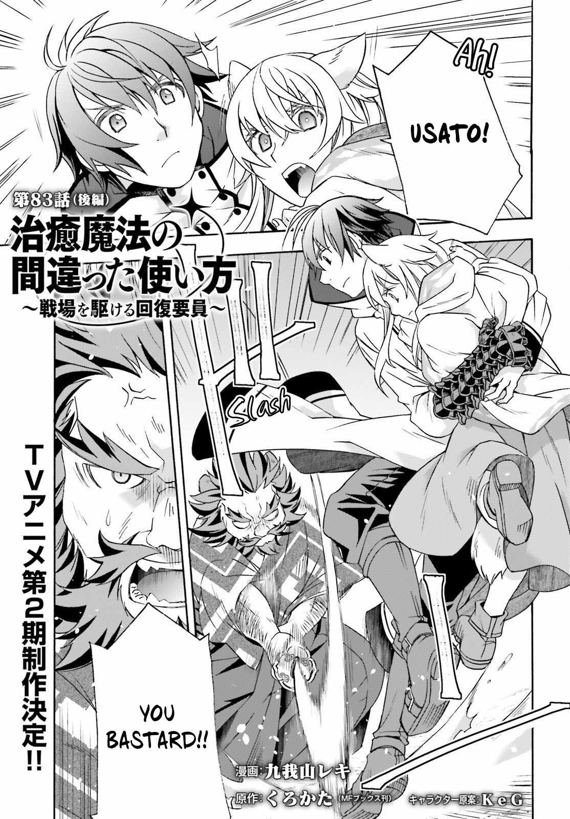 The Wrong Way to Use Healing Magic Chapter 83.2 page 2