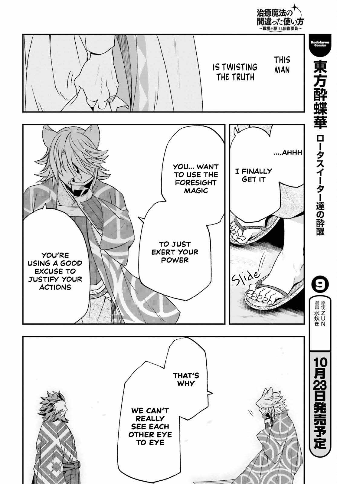 The Wrong Way to Use Healing Magic Chapter 83.2 page 11