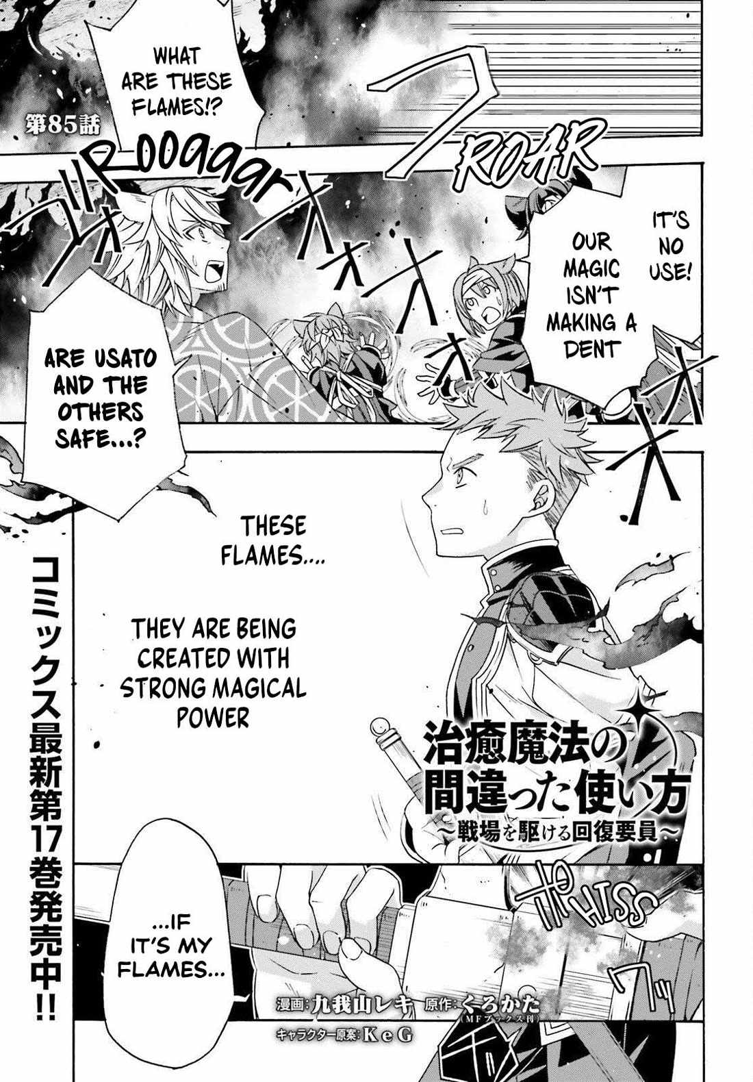 The Wrong Way to Use Healing Magic Chapter 85 page 1