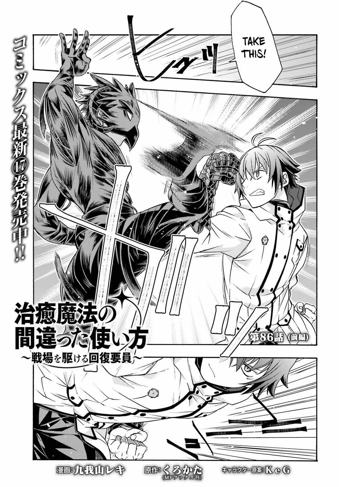 The Wrong Way to Use Healing Magic Chapter 86.1 page 1