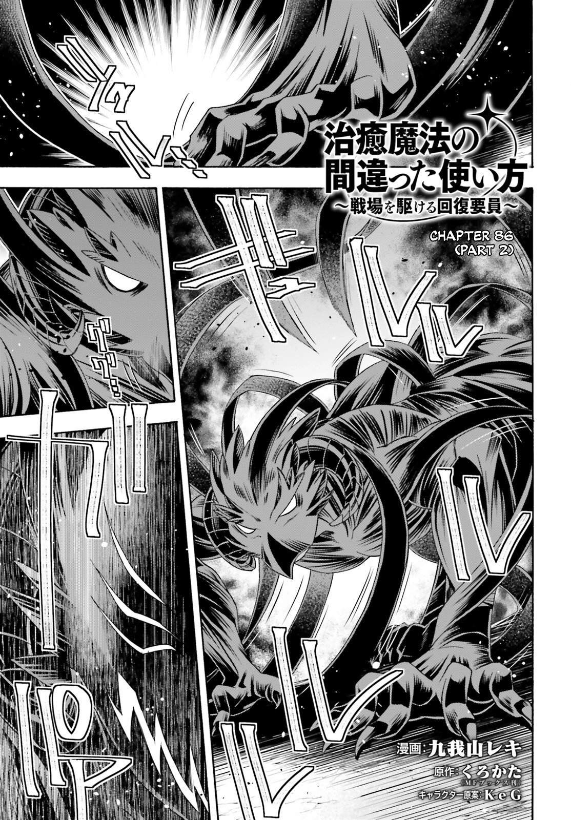 The Wrong Way to Use Healing Magic Chapter 86.2 page 1