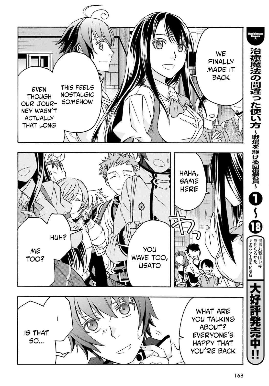 The Wrong Way to Use Healing Magic Chapter 90 page 2