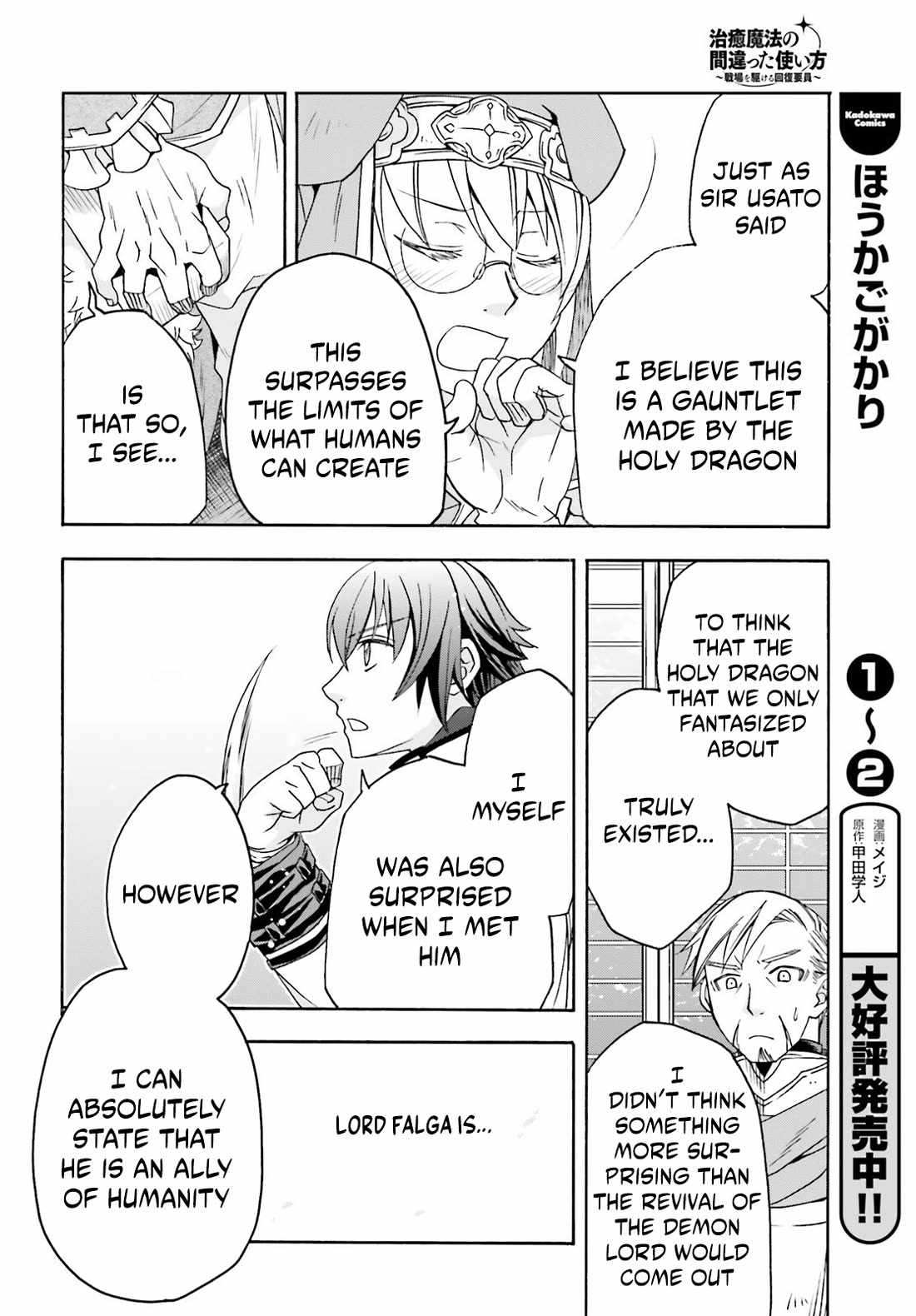 The Wrong Way to Use Healing Magic Chapter 90 page 28