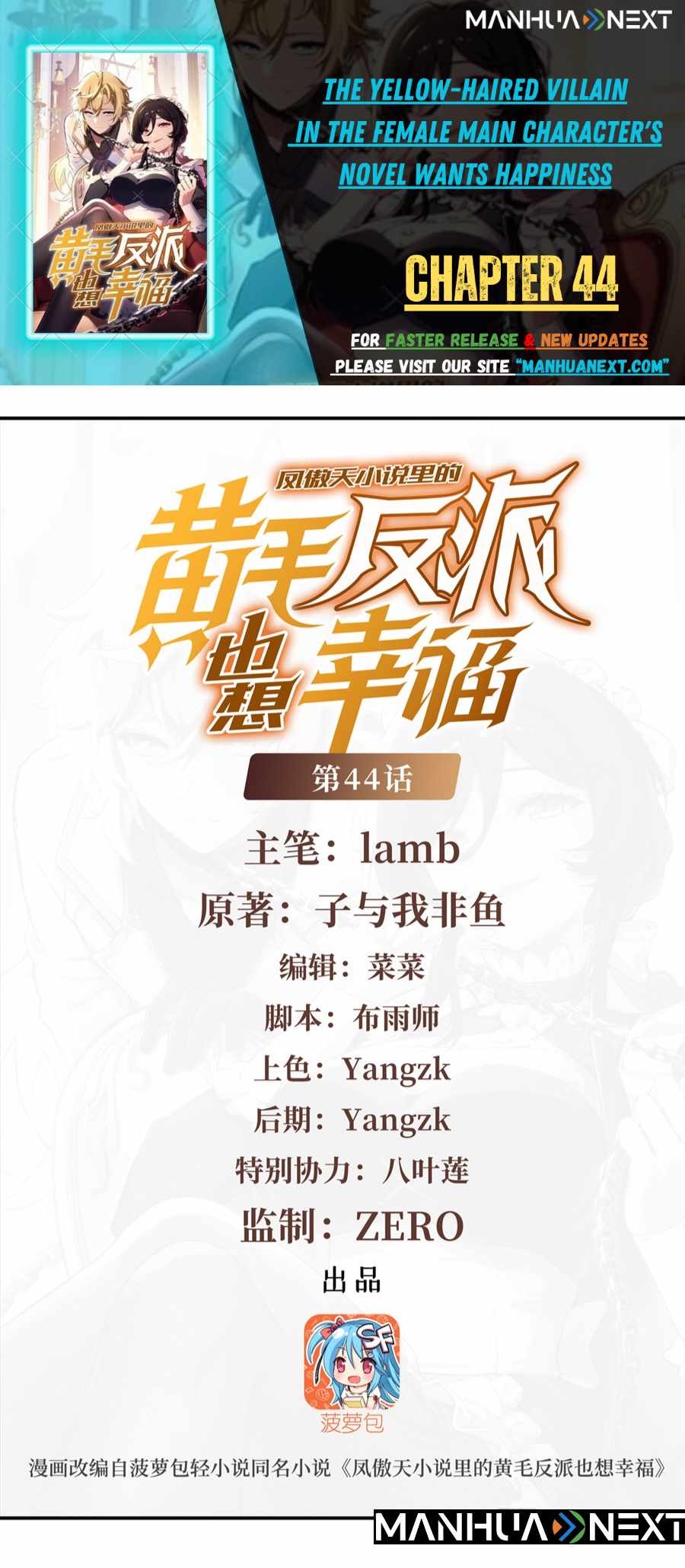 The Yellow-haired Villain in Female Main Character's Novel wants Happiness Chapter 44 page 1