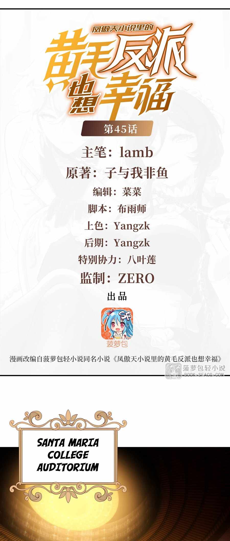 The Yellow-haired Villain in Female Main Character's Novel wants Happiness Chapter 45 page 1