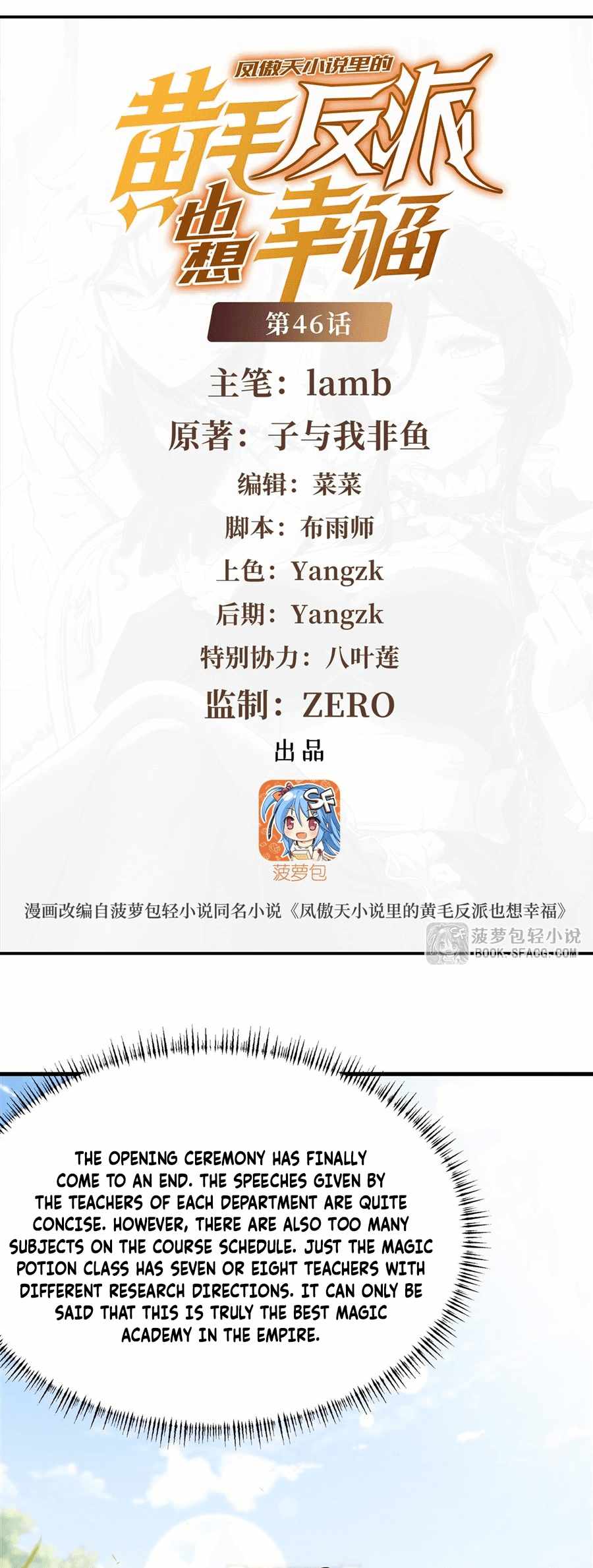 The Yellow-haired Villain in Female Main Character's Novel wants Happiness Chapter 46 page 1