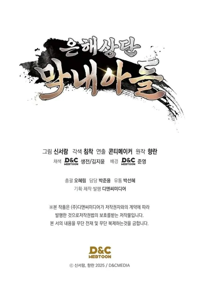 The Youngest Son of the Eunhae Merchant Group Chapter 17 page 12