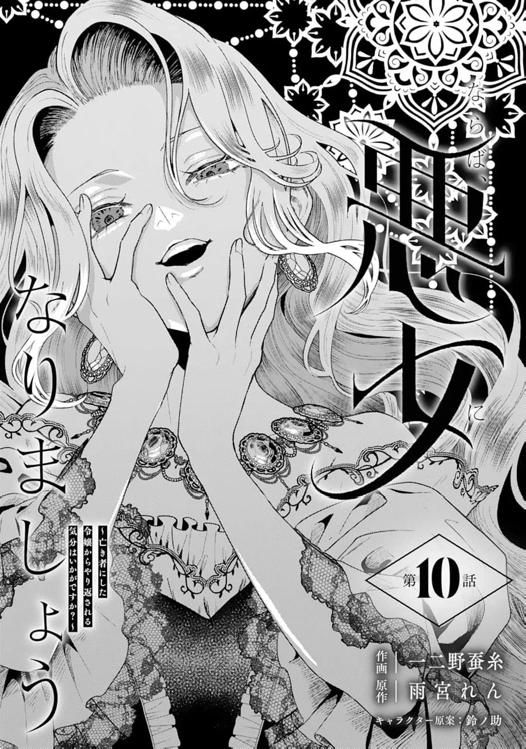 Then I'll Become a Villainess — How Does It Feel to Be Avenged? Chapter 10 page 4