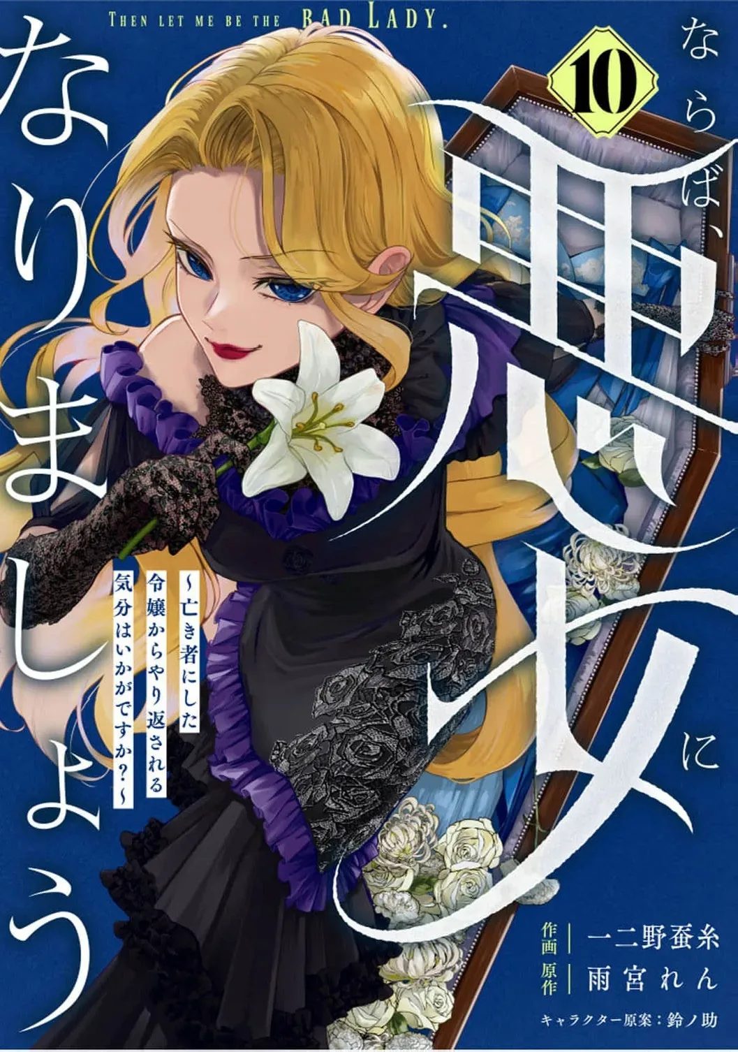 Then I'll Become a Villainess — How Does It Feel to Be Avenged? Chapter 10 page 2