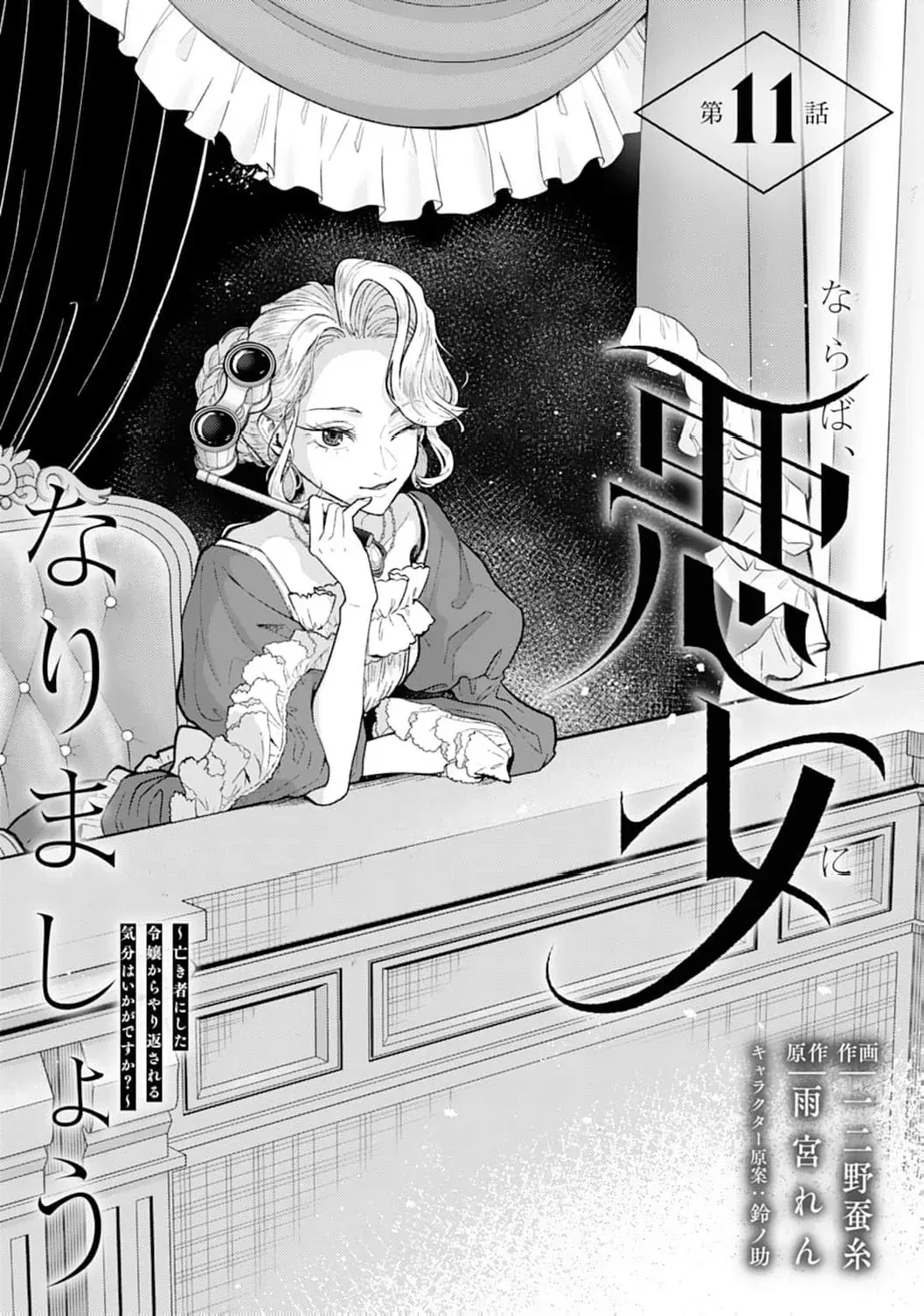 Then I'll Become a Villainess — How Does It Feel to Be Avenged? Chapter 11 page 4