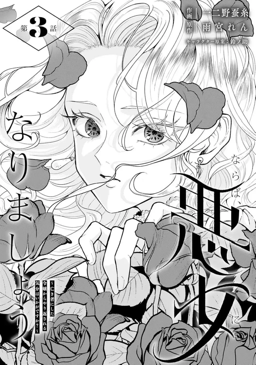 Then I'll Become a Villainess — How Does It Feel to Be Avenged? Chapter 3 page 4