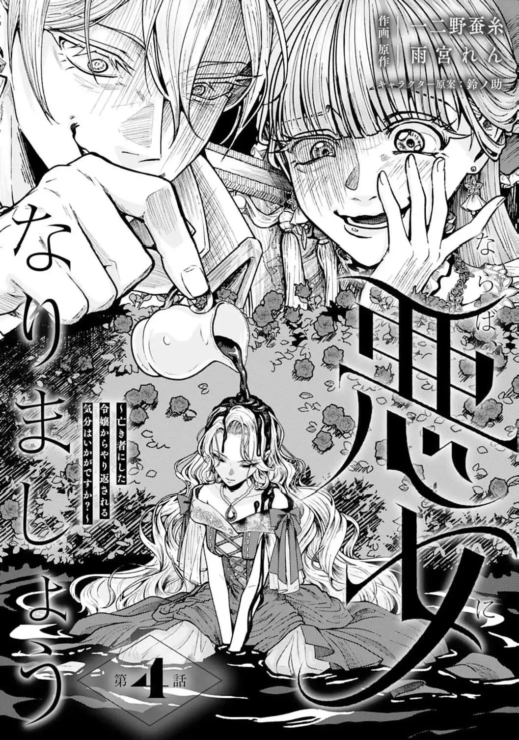 Then I'll Become a Villainess — How Does It Feel to Be Avenged? Chapter 4 page 4