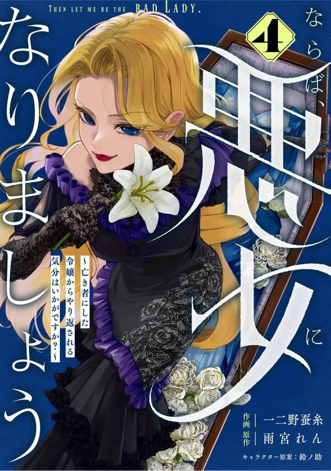 Then I'll Become a Villainess — How Does It Feel to Be Avenged? Chapter 4 page 2