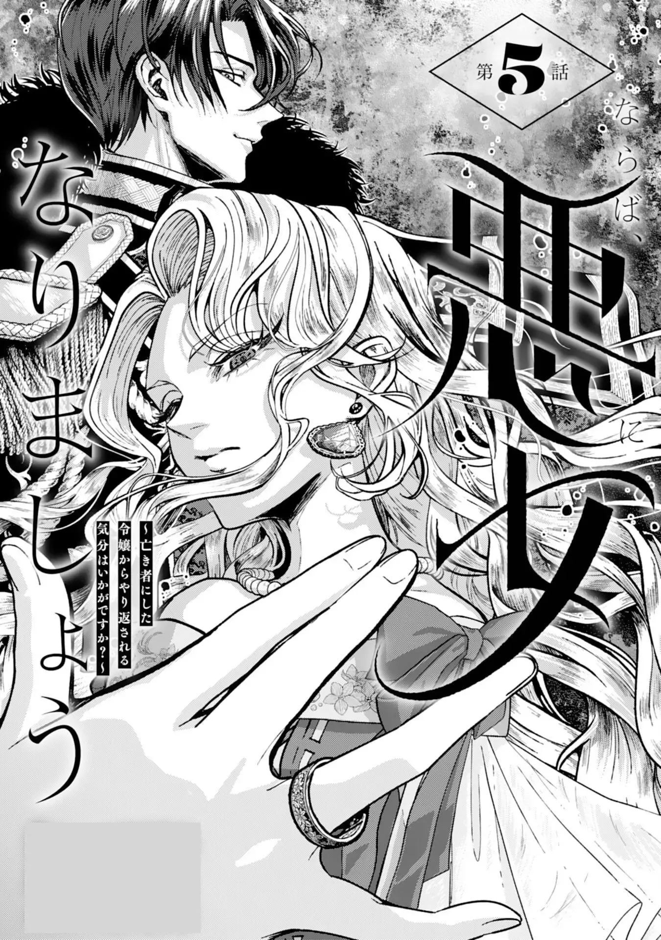 Then I'll Become a Villainess — How Does It Feel to Be Avenged? Chapter 5 page 3