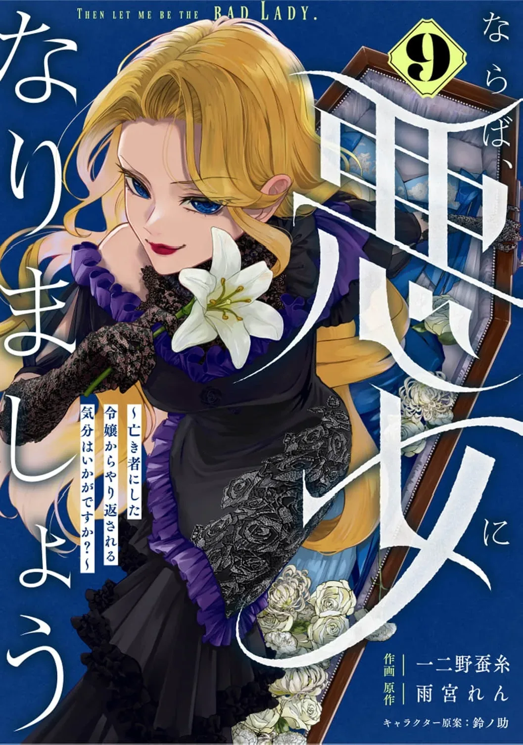 Then I'll Become a Villainess — How Does It Feel to Be Avenged? Chapter 9 page 2