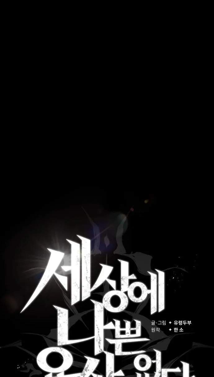 There’s No Such Thing as a Bad Hero in the World Chapter 87 page 43