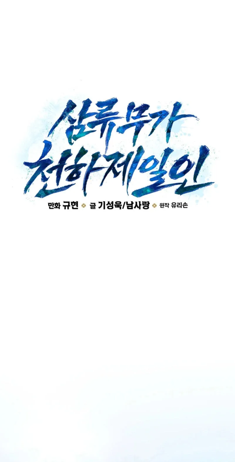Third-rate Martial Family Becomes the Best Under Heaven Chapter 21 page 45