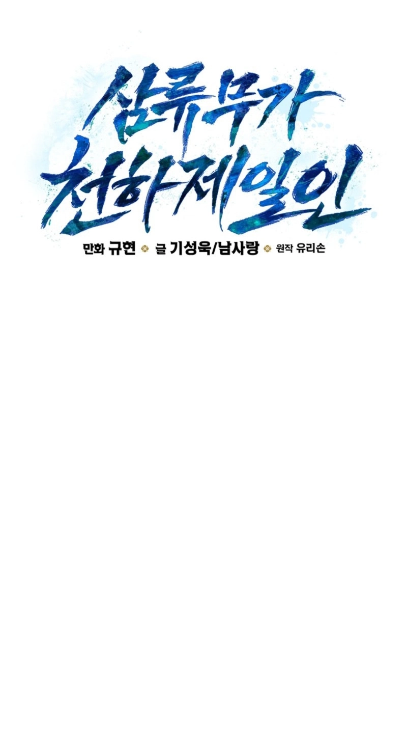 Third-rate Martial Family Becomes the Best Under Heaven Chapter 24 page 63