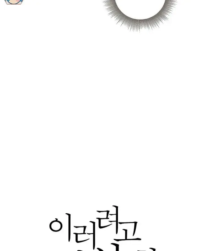 This Is Not What I Joined For Chapter 3 page 19