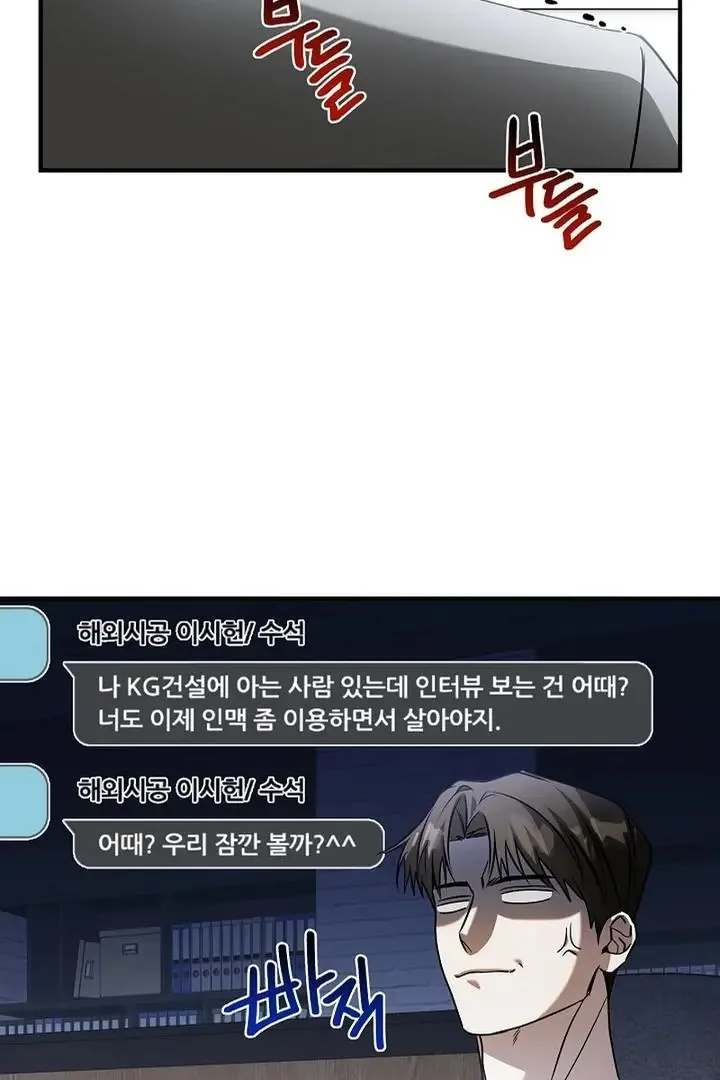 This Is Not What I Joined For Chapter 3 page 61