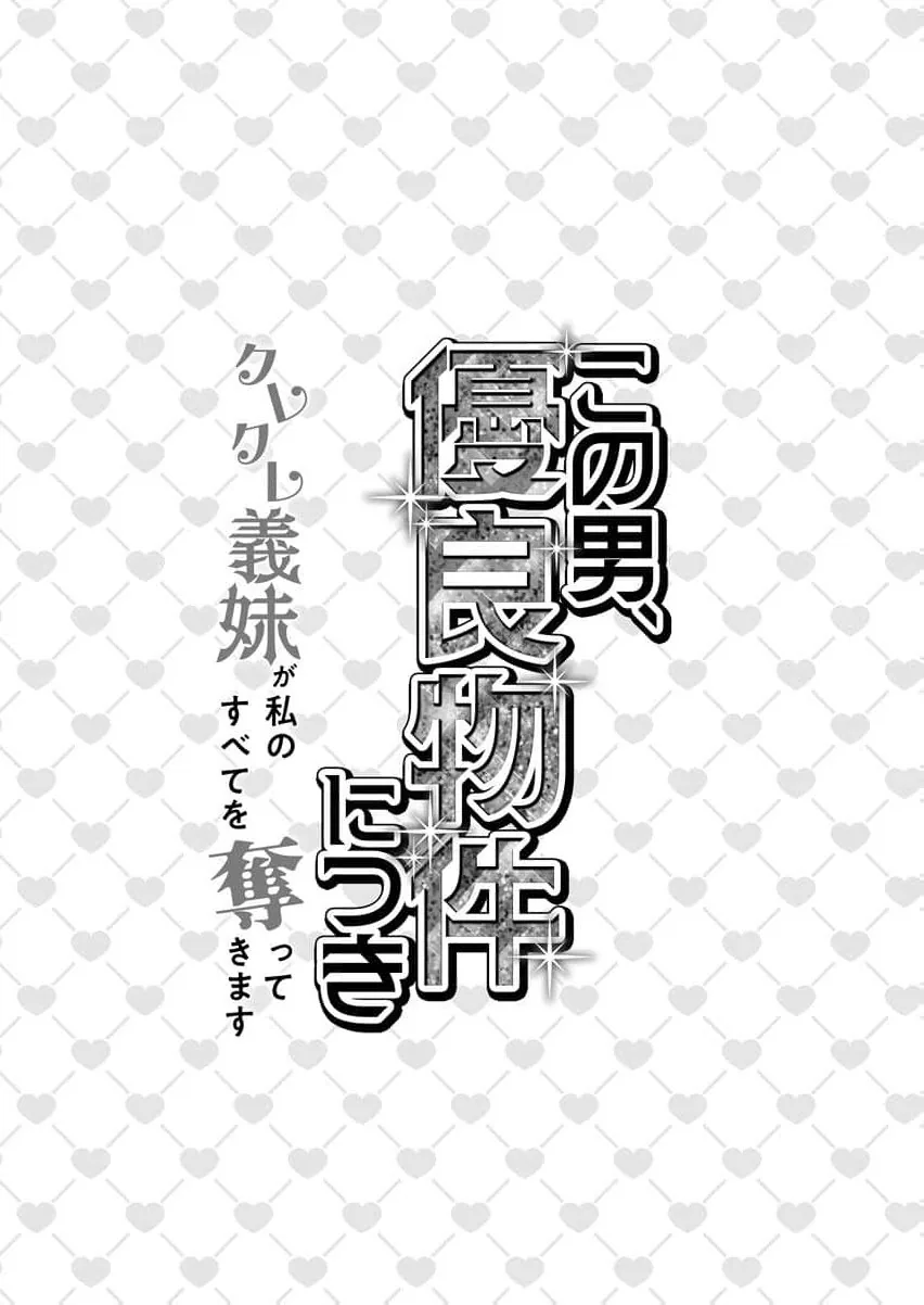 This Man Is a Good Catch — My Greedy Sister-in-Law Took Everything from Me Chapter 16 page 4