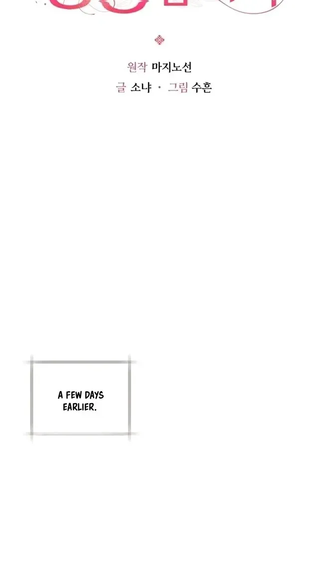 This Marriage Will Surely Succeed Chapter 59 page 6