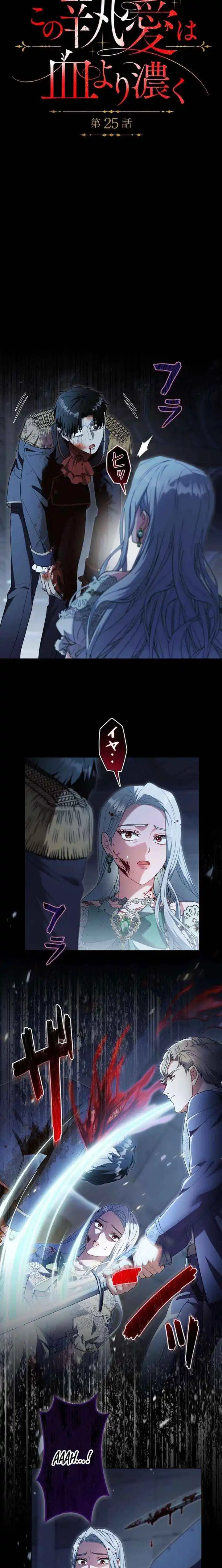 This Obsessive Love Runs Deeper Than Blood Chapter 25 page 3