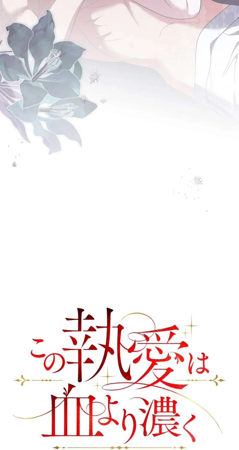 This Obsessive Love Runs Deeper Than Blood Chapter 44 page 7