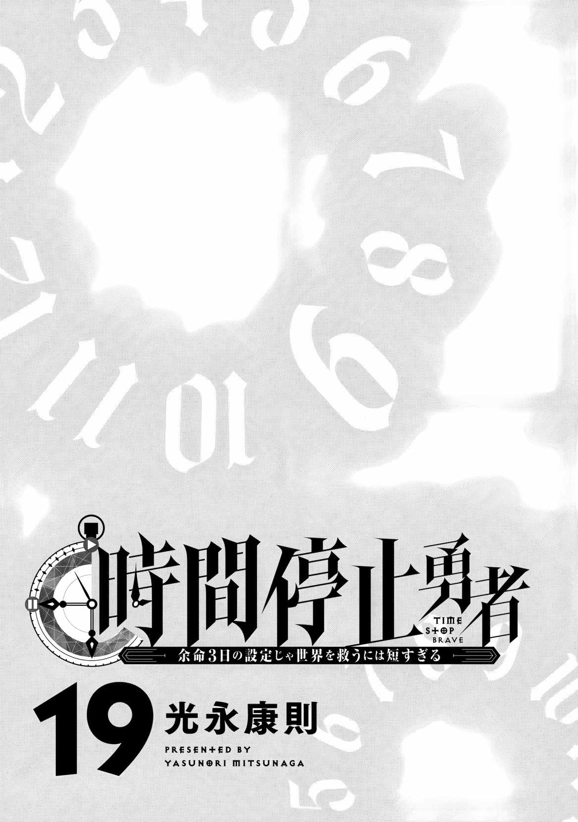 Time Stop Brave Chapter 64 page 4