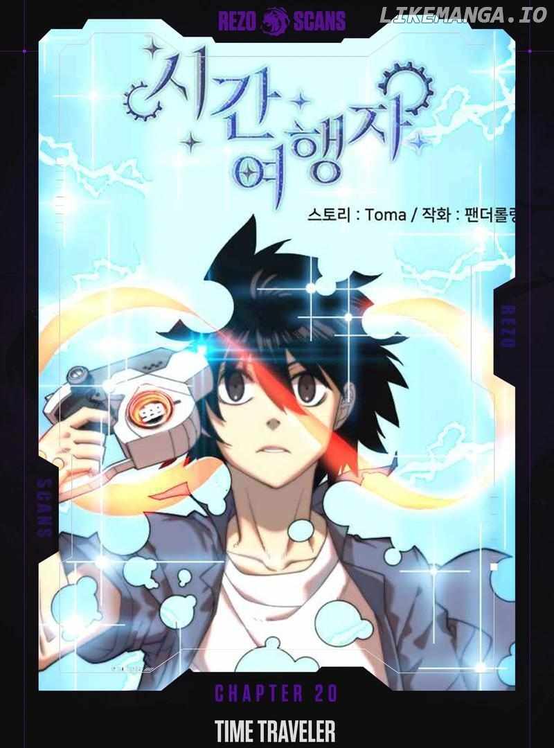 Time Traveler (Toma) Chapter 20 page 1