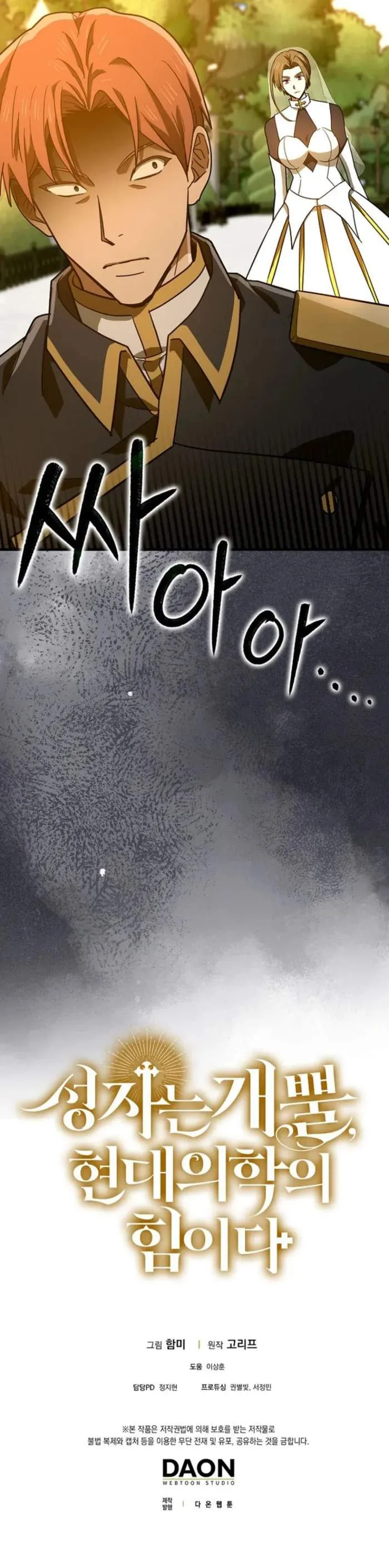 To Hell With Being A Saint, I’m A Doctor Chapter 133 page 13