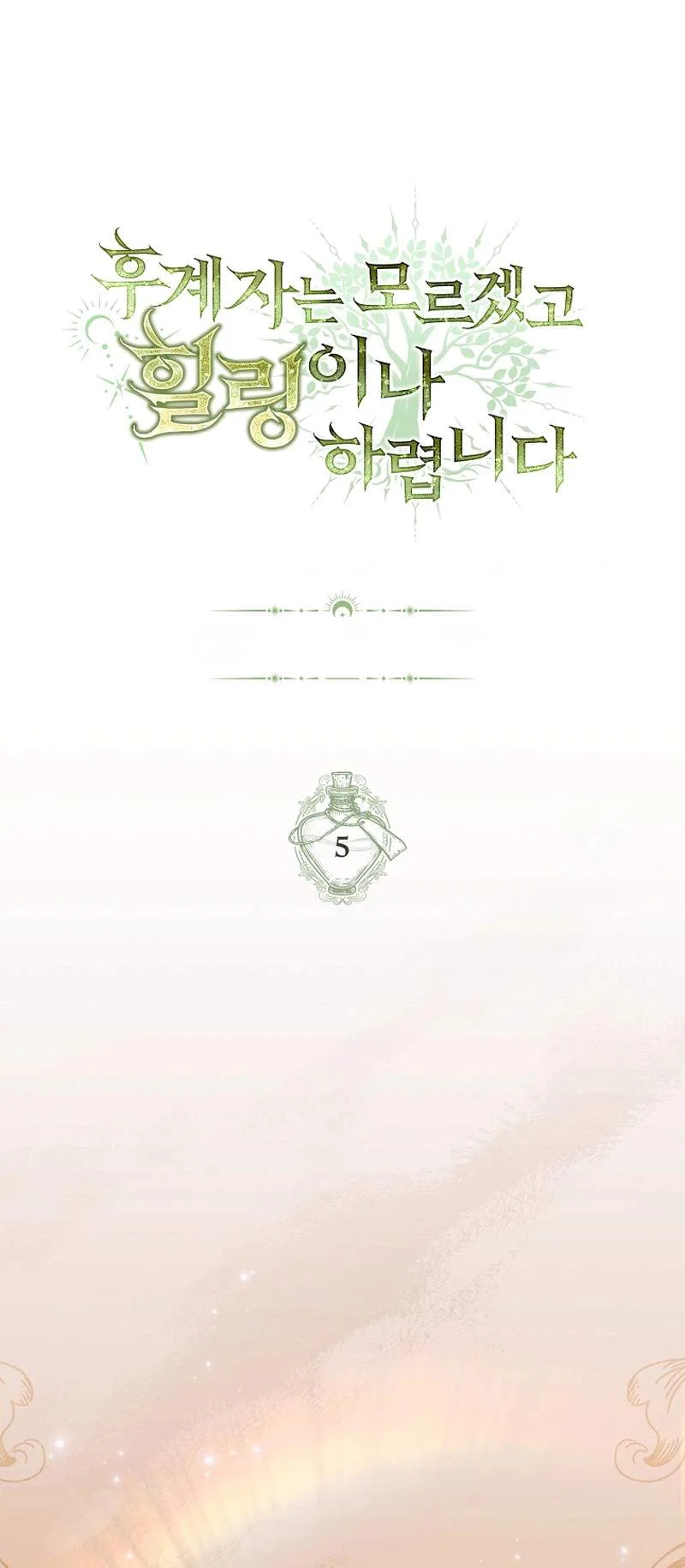 To Hell with Being Heir, I'm going to Heal Chapter 5 page 6