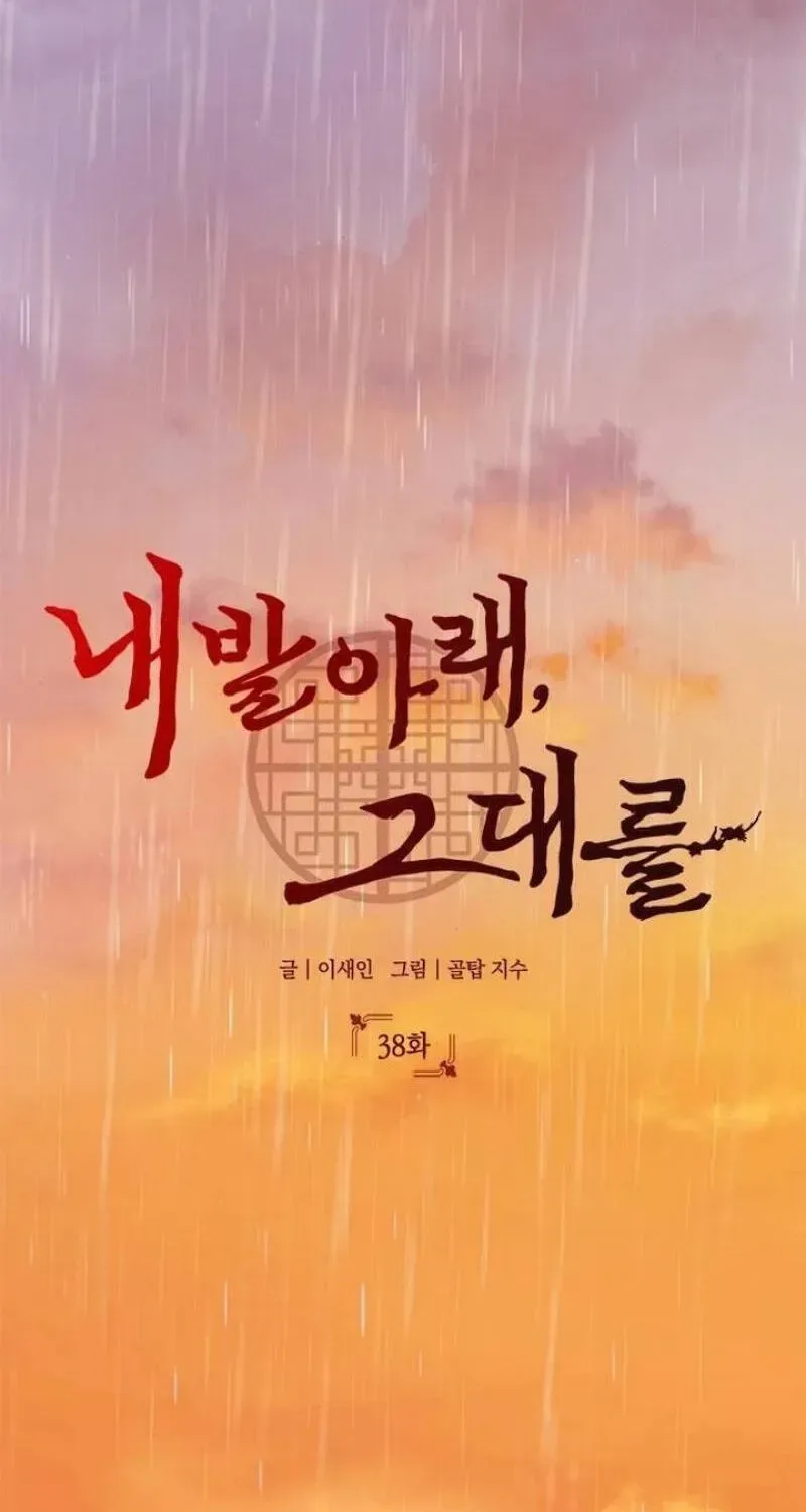 To you, who kneel before me Chapter 38 page 33