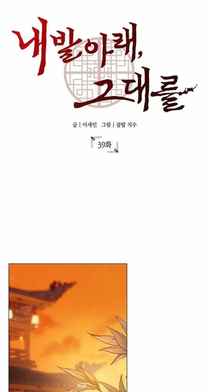 To you, who kneel before me Chapter 39 page 25