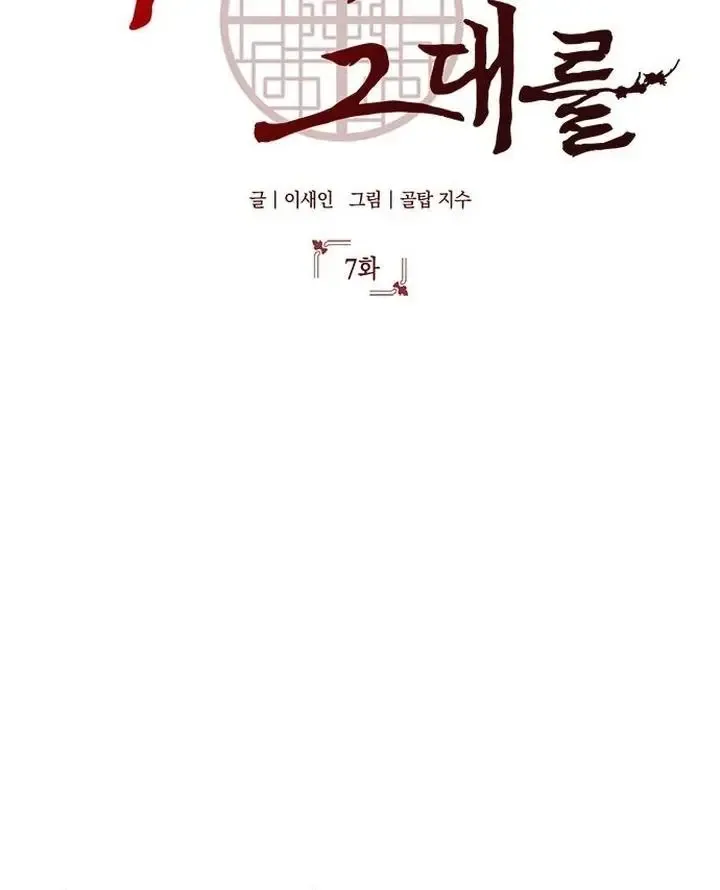 To you, who kneel before me Chapter 7 page 42