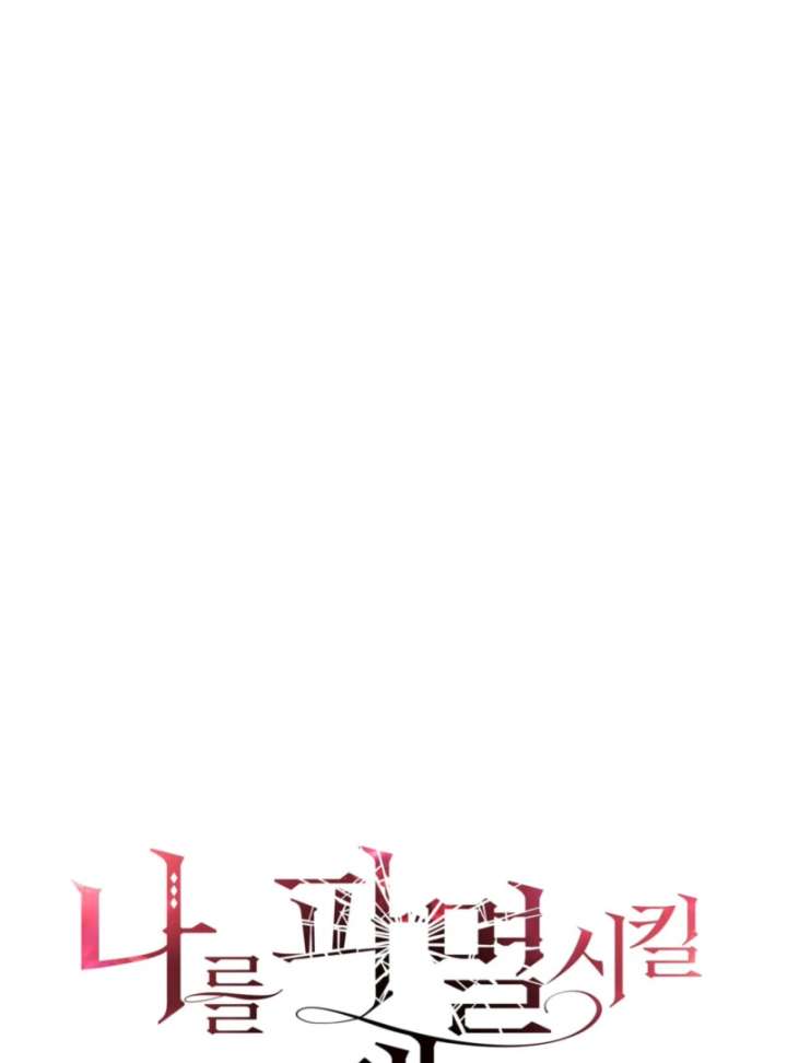 To You Who Will Ruin Me Chapter 2 page 84