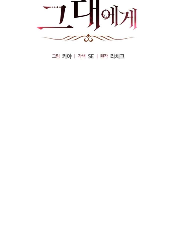 To You Who Will Ruin Me Chapter 2 page 85