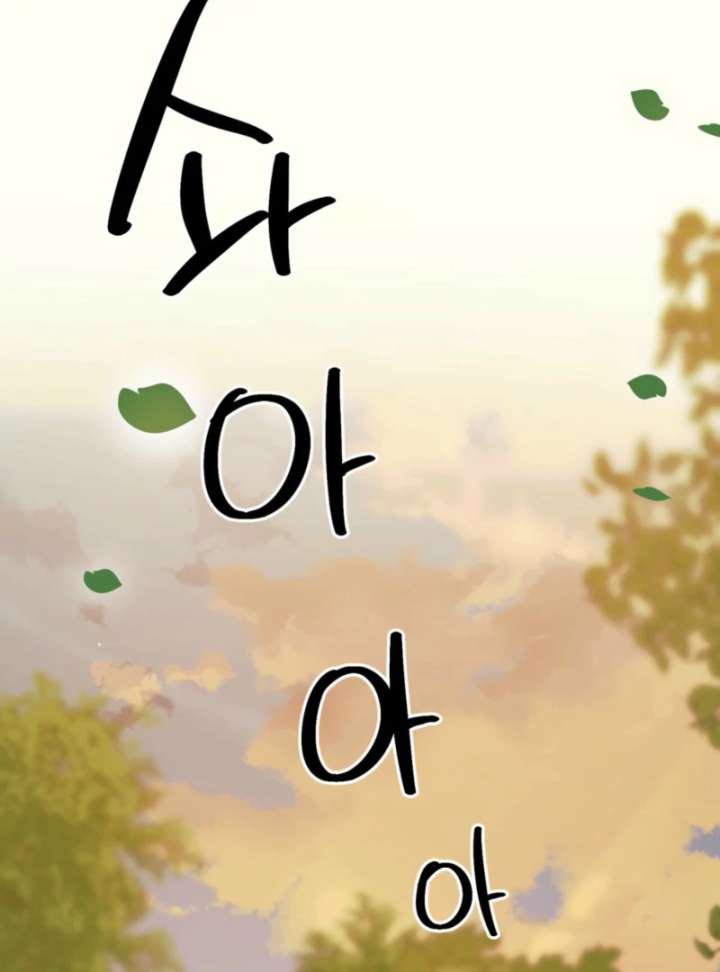 To You Who Will Ruin Me Chapter 2 page 119