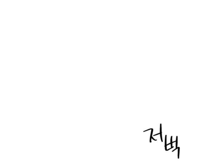 To You Who Will Ruin Me Chapter 2 page 138