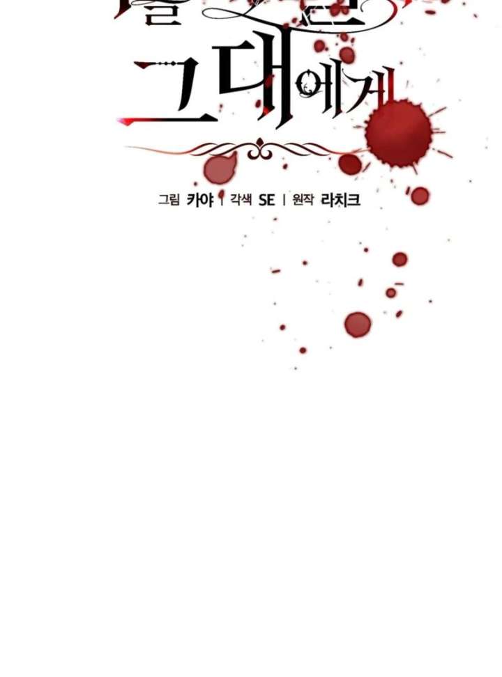 To You Who Will Ruin Me Chapter 3 page 72