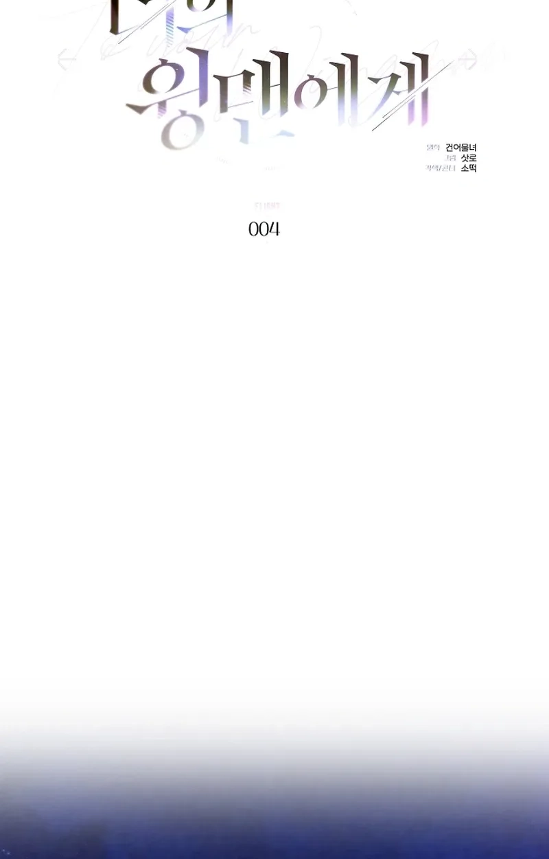 To You Who Will Ruin Me Chapter 46 page 33