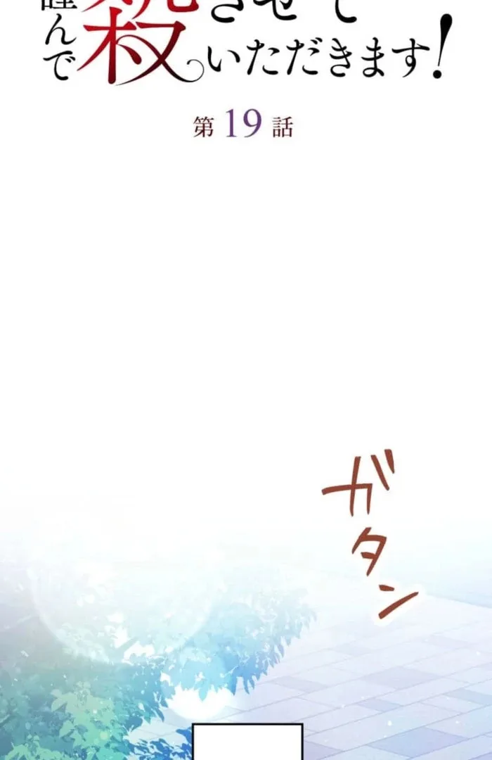 Today I Demand Quality of Death From You With All Due Respect Chapter 19 page 7